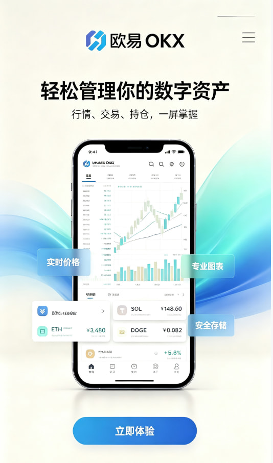 欧交易所app官网下载安全使用问答